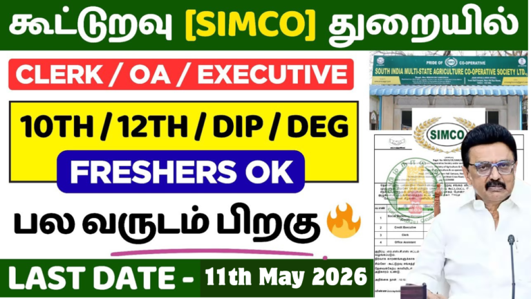 TN Cooperative Bank Recruitment 2026