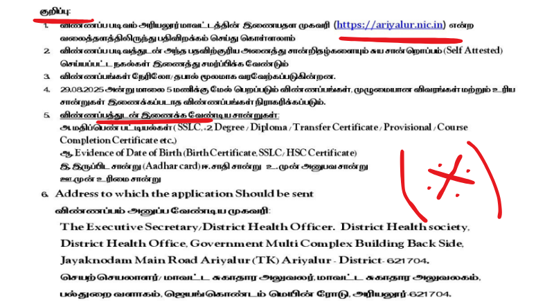 Ariyalur DHS Recruitment 2025