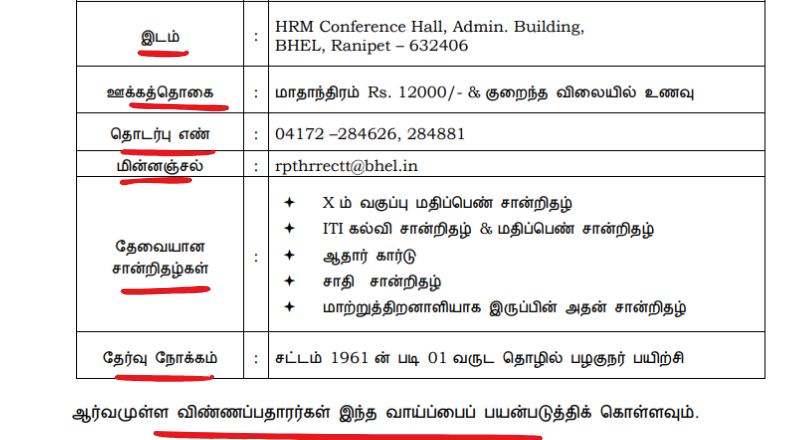 BHEL Ranipet Recruitment 2025