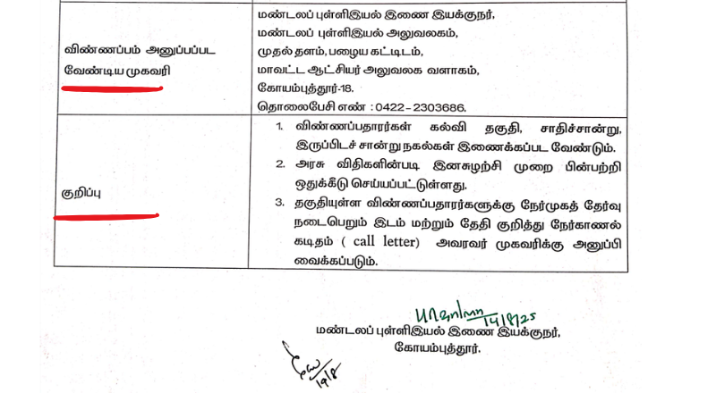 Coimbatore Statistics Office Recruitment 2025