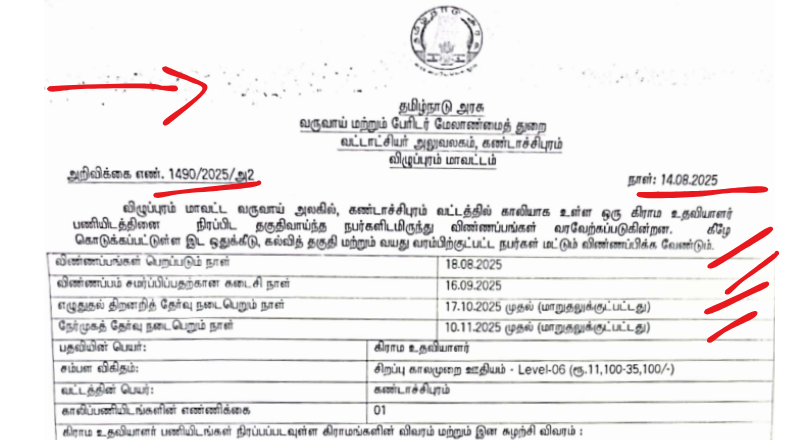 Viluppuram RDM Recruitment 2025