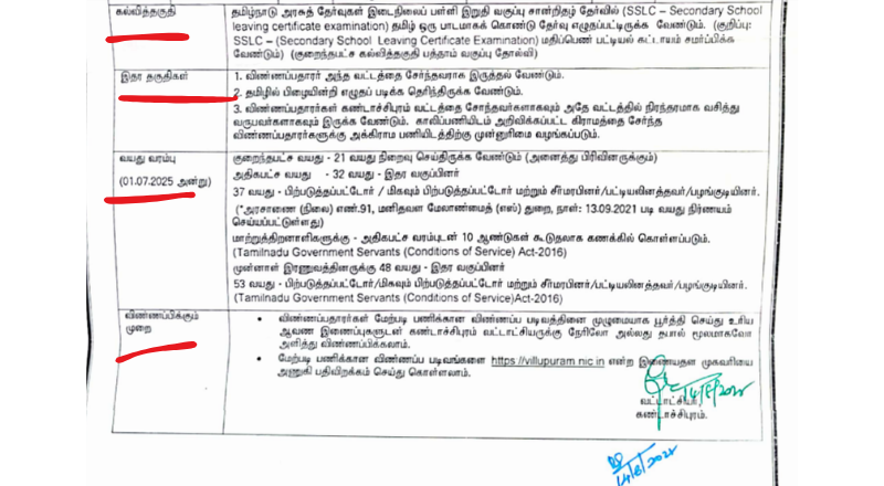 Viluppuram RDM Recruitment 2025