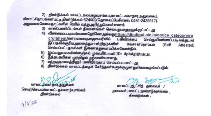 Dindigul DHS Recruitment 2025