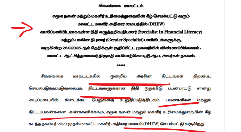 Sivaganga DHEW Recruitment 2025