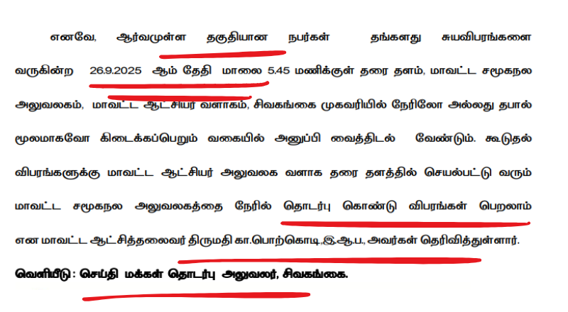 Sivaganga DHEW Recruitment 2025