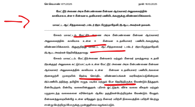 Mettur Dam Recruitment 2025