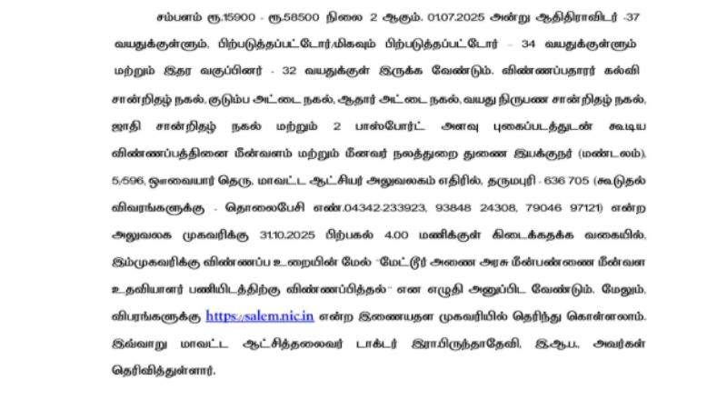 Mettur Dam Recruitment 2025