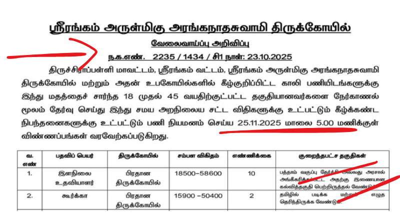 Ranganathaswamy Temple Srirangam Recruitment 2025
