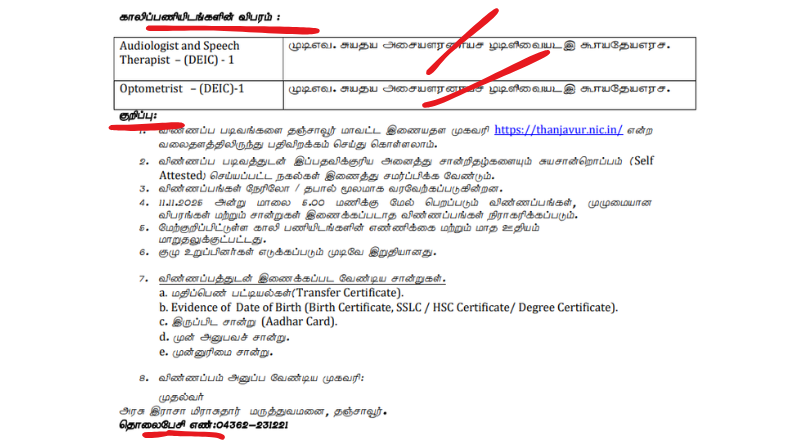Government Raja Mirasudar Hospital Recruitment 2025