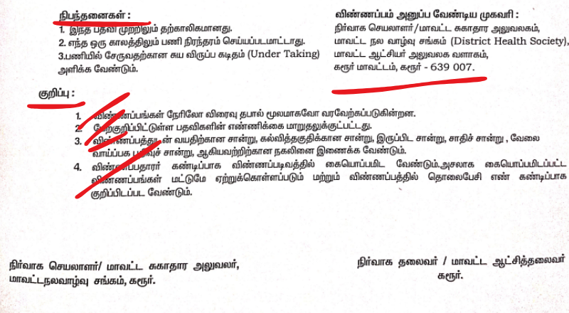 Karur DHS Recruitment 2025