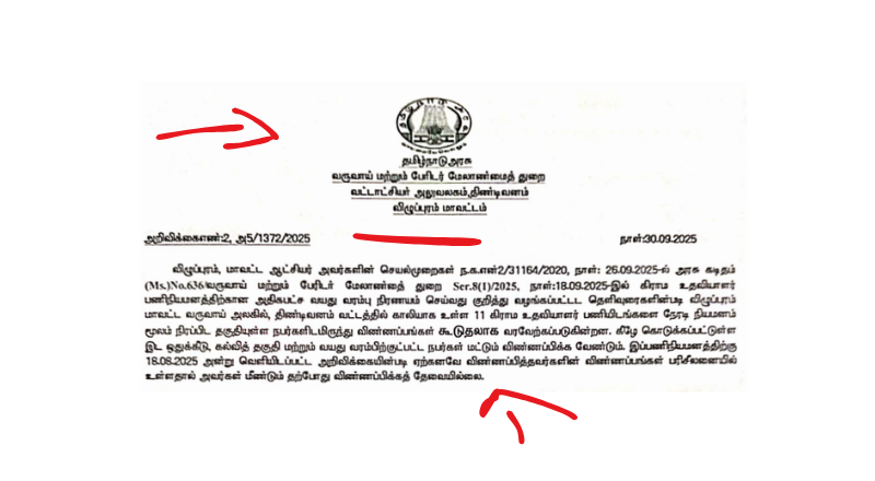 Viluppuram Revenue Department Recruitment 2025