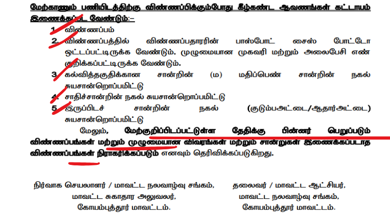 Coimbatore DHS Recruitment 2025