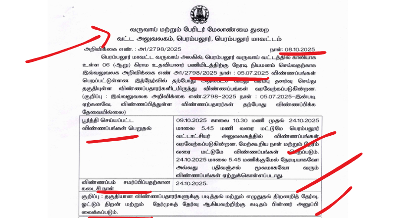 Perambalur Revenue Department Recruitment 2025