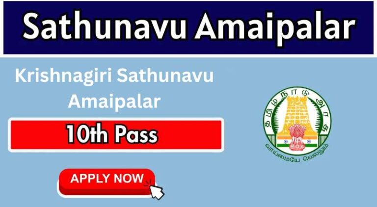 Krishnagiri Sathunavu Amaipalar Recruitment 2025