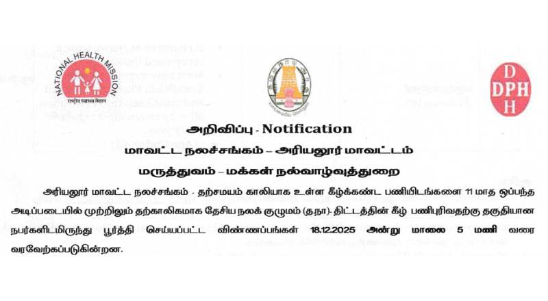 Ariyalur DHS Recruitment 2025