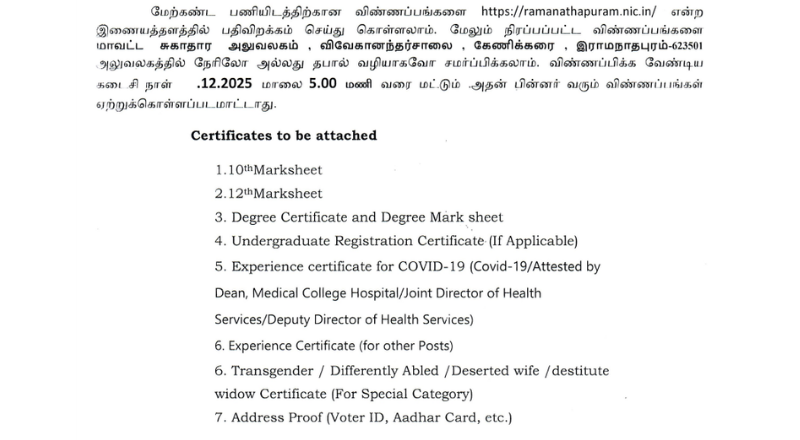 Ramanathapuram DHS Recruitment 2025