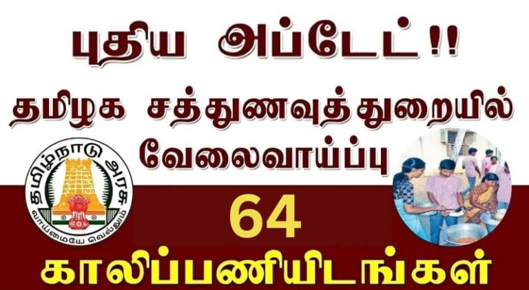 Erode Sathunavu Amaipalar Recruitment 2026