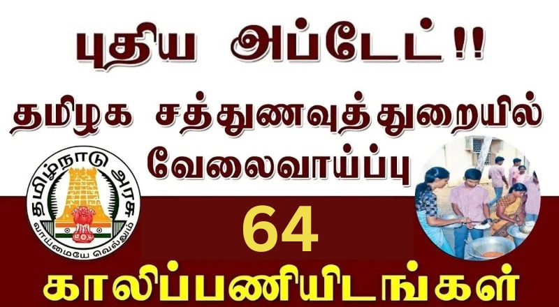 Erode Sathunavu Amaipalar Recruitment 2026
