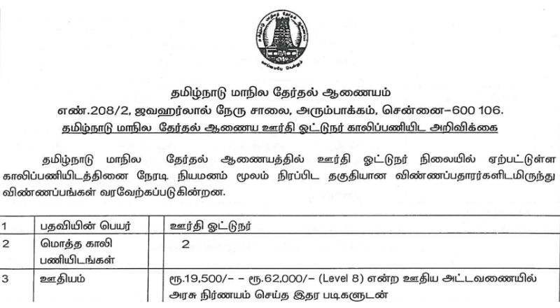 TNSEC Recruitment 2026