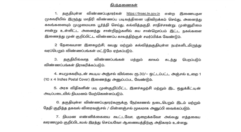 TNSEC Recruitment 2026