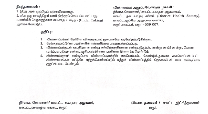 Karur DHS Recruitment 2026