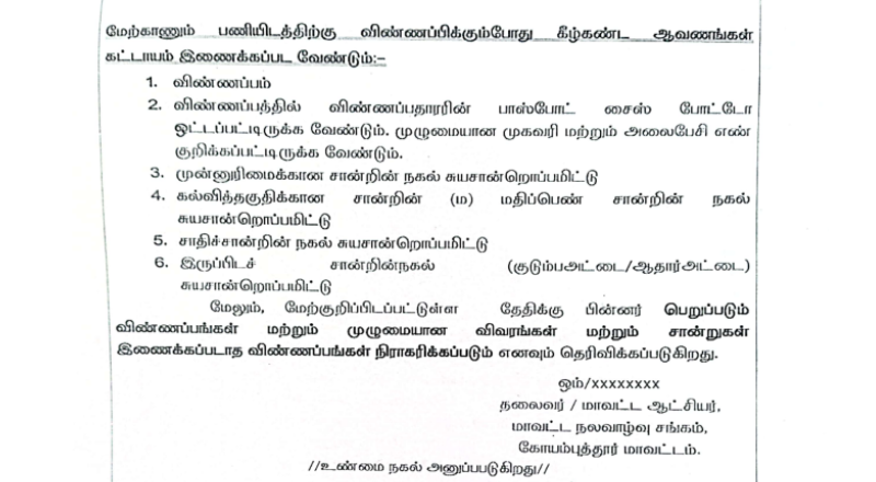 DHS Coimbatore Recruitment 2026