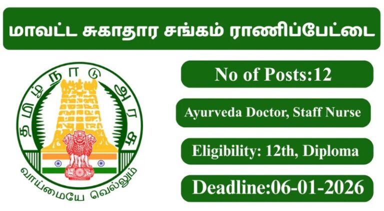 Ranipet DHS Recruitment 2026
