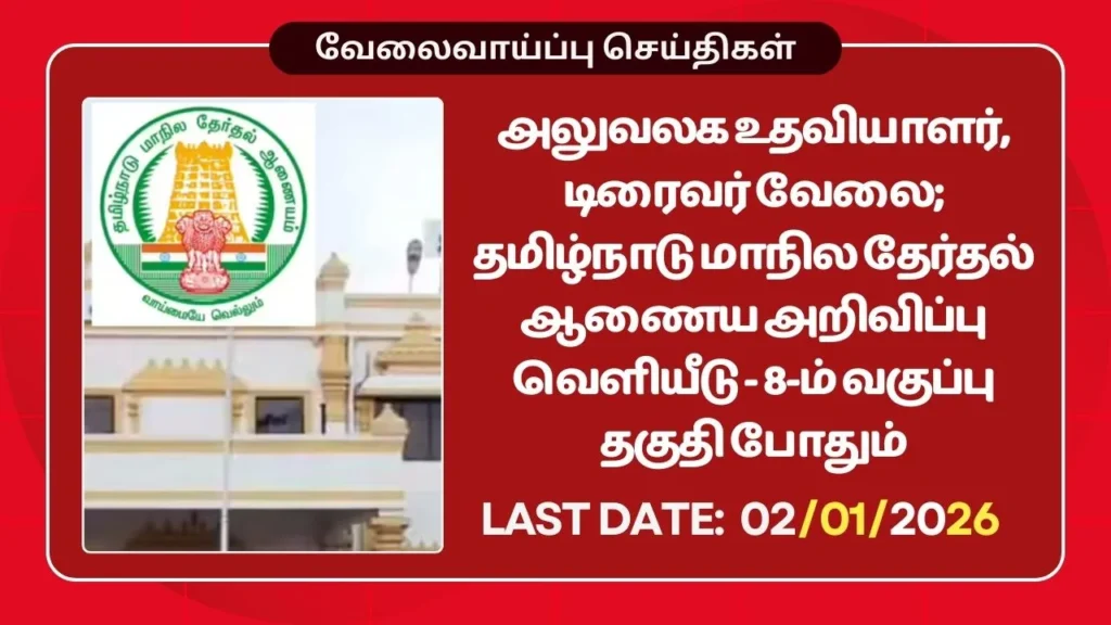 TNSEC Office Assistant Recruitment 2025