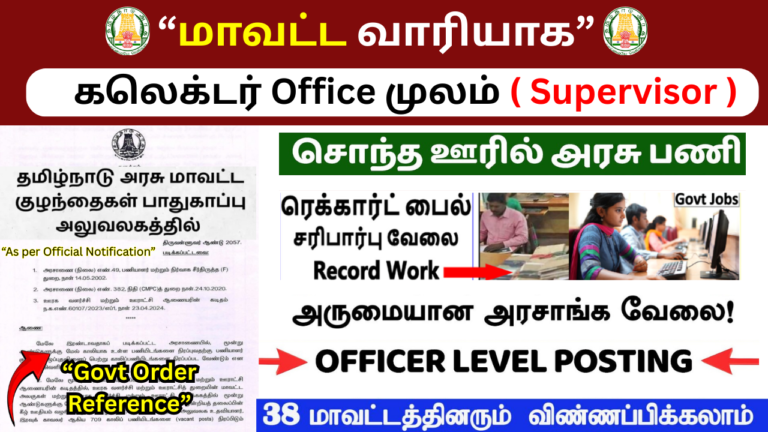 DCPU Chengalpattu Supervisor Recruitment 2026