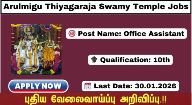 Thyagaraja Temple Tiruvottiyur Recruitment 2026