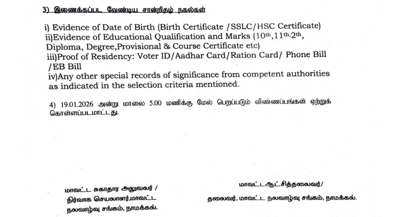 Namakkal DHS Recruitment 2026