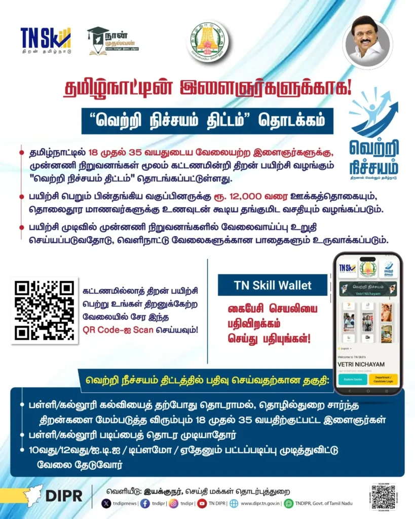 Vetri Nichayam Scheme Tamil Nadu 2026