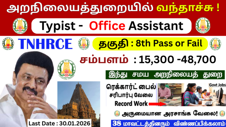 Thyagaraja Temple Tiruvottiyur Recruitment