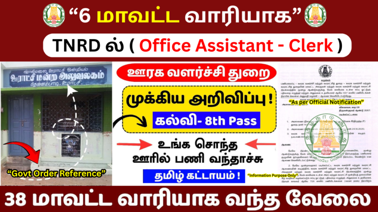 District-Wise Rural Develop Department Jobs
