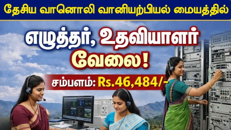 National (NCRA) Recruitment 2026