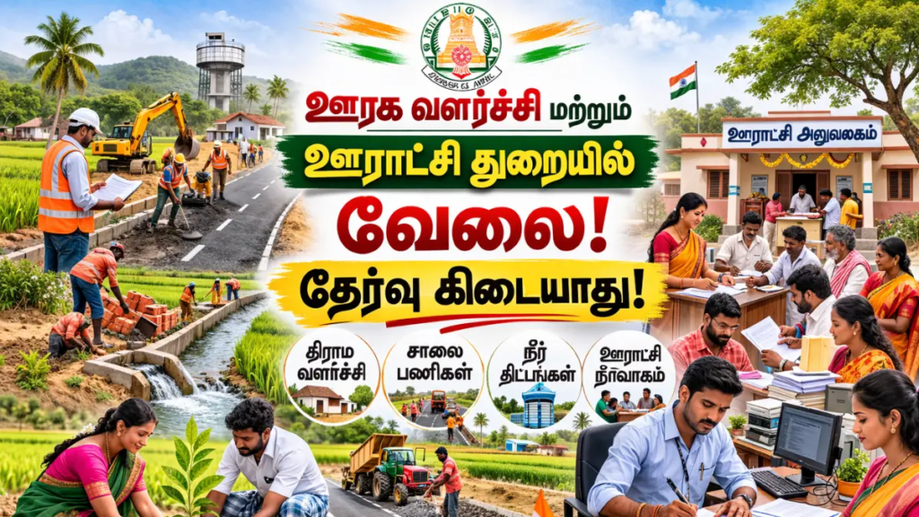 TN Panchayat Department Recruitment 2026