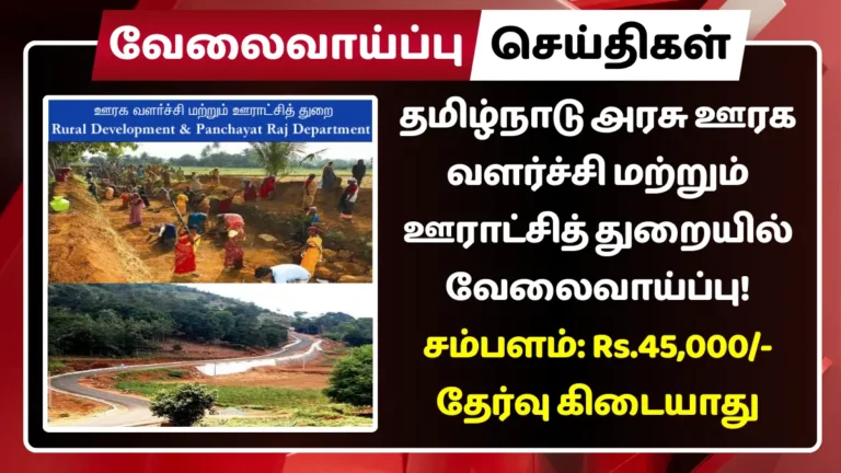 TNRD Department 8th Pass OA Post 2026