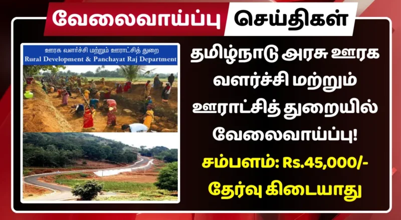 TNRD Department 8th Pass OA Post 2026