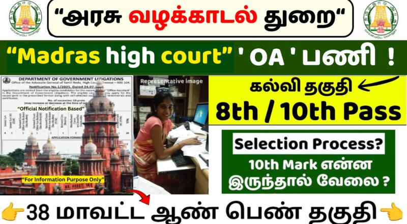 Madras High Court Office Assistant 2026