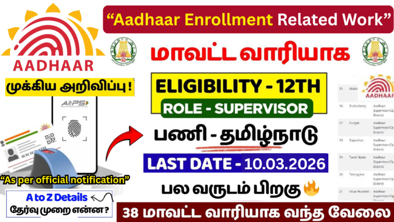 CSC Aadhaar Supervisor Recruitment 2026