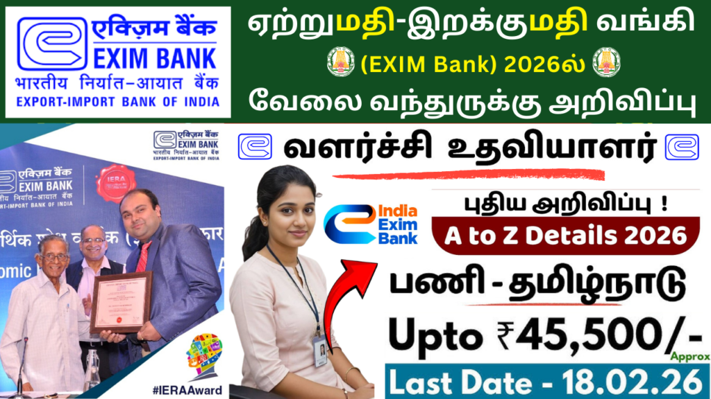 Exim Bank Recruitment 2026 Apply Now!