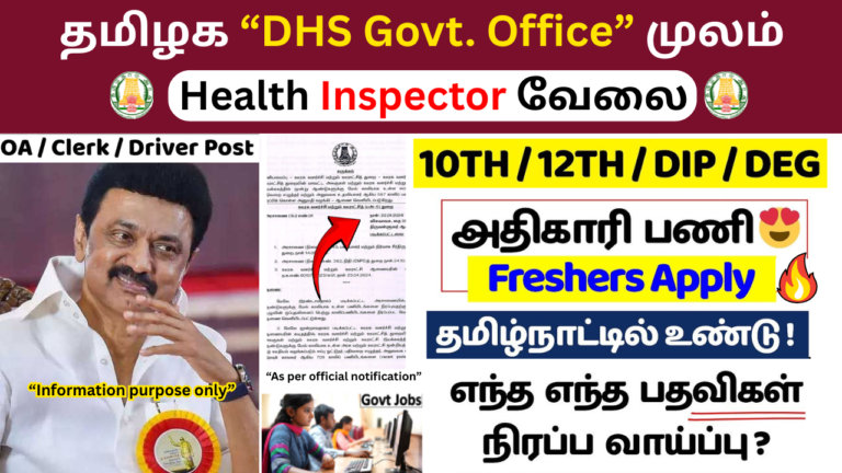 DHS Kallakurichi Recruitment 2026