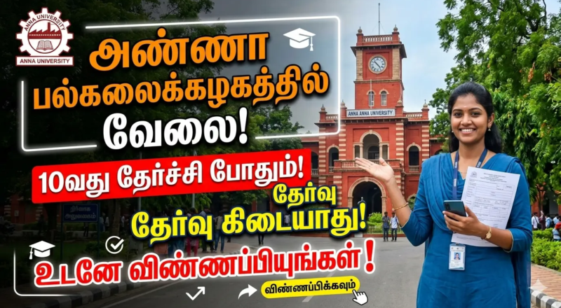 Anna University Recruitment 2026
