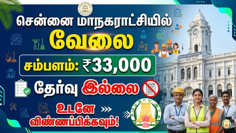 Chennai Corporation Recruitment 2026