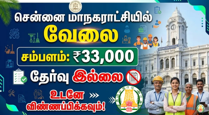 Chennai Corporation Recruitment 2026