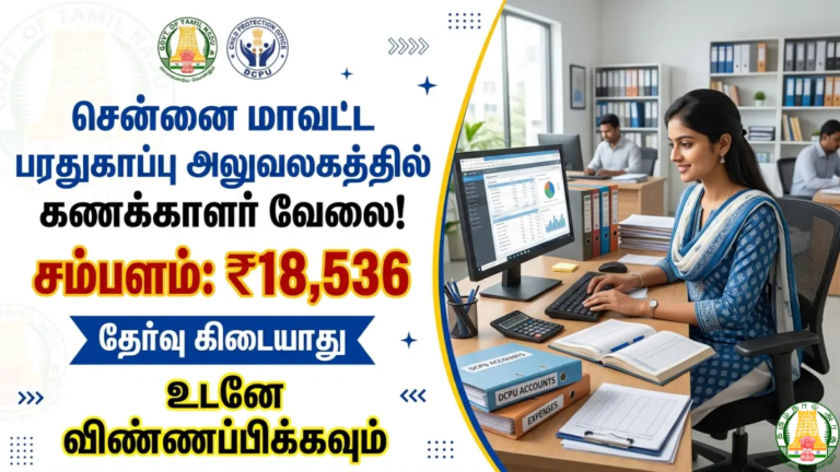 Chennai District Child Protection Office Recruitment 2026