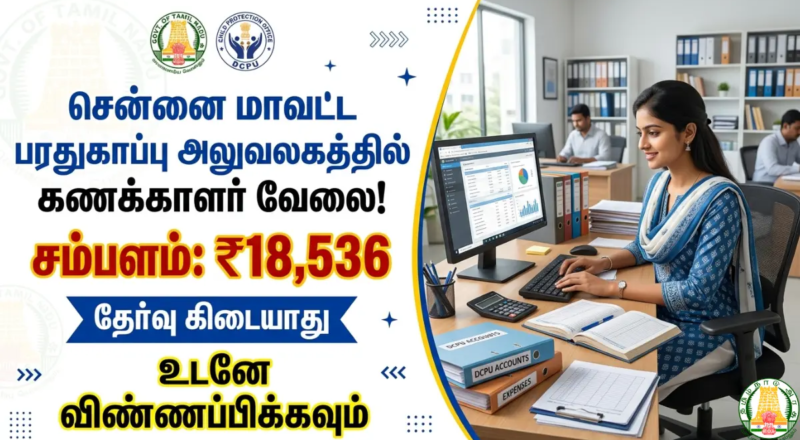 Chennai District Child Protection Office Recruitment 2026