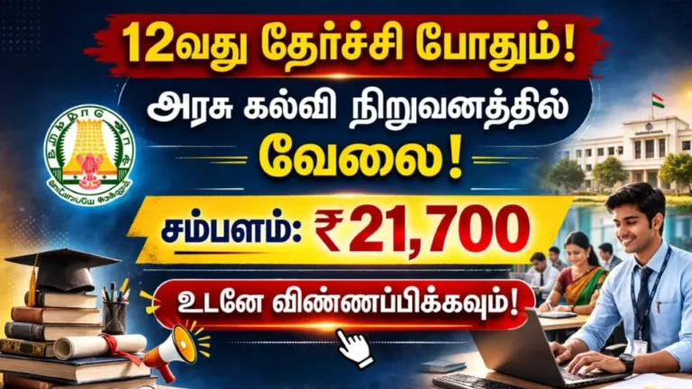 TNSRLM Tirunelveli Recruitment 2026