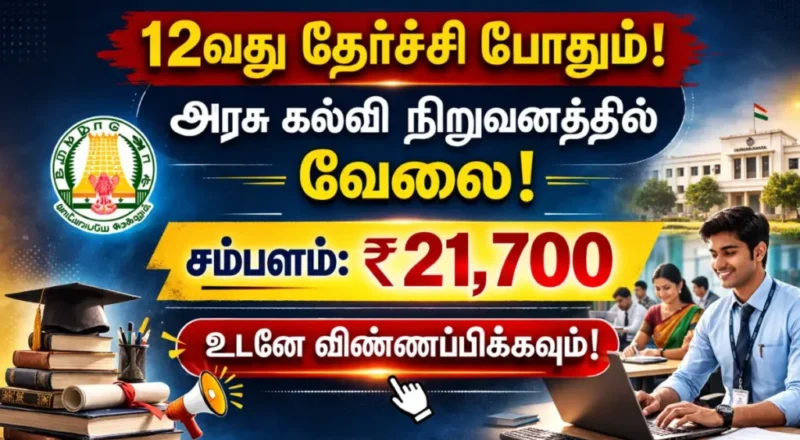 TNSRLM Tirunelveli Recruitment 2026