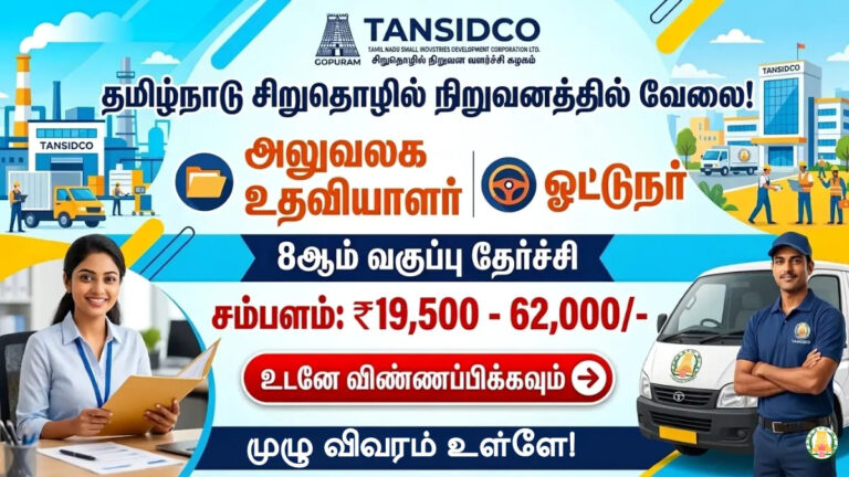 TANSI Office Assistant Recruitment 2026